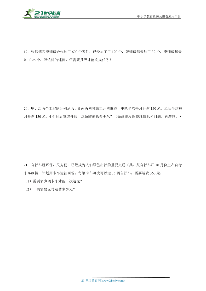 （4升5）暑假思维拓展：工程问题（试题）-小学数学四年级下册人教版（含解析）