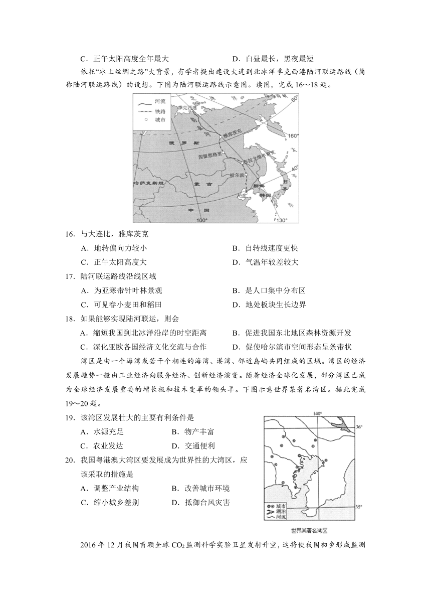 广东省实验高中2021届高三下学期4月第一次阶段考试地理试题 Word版含答案