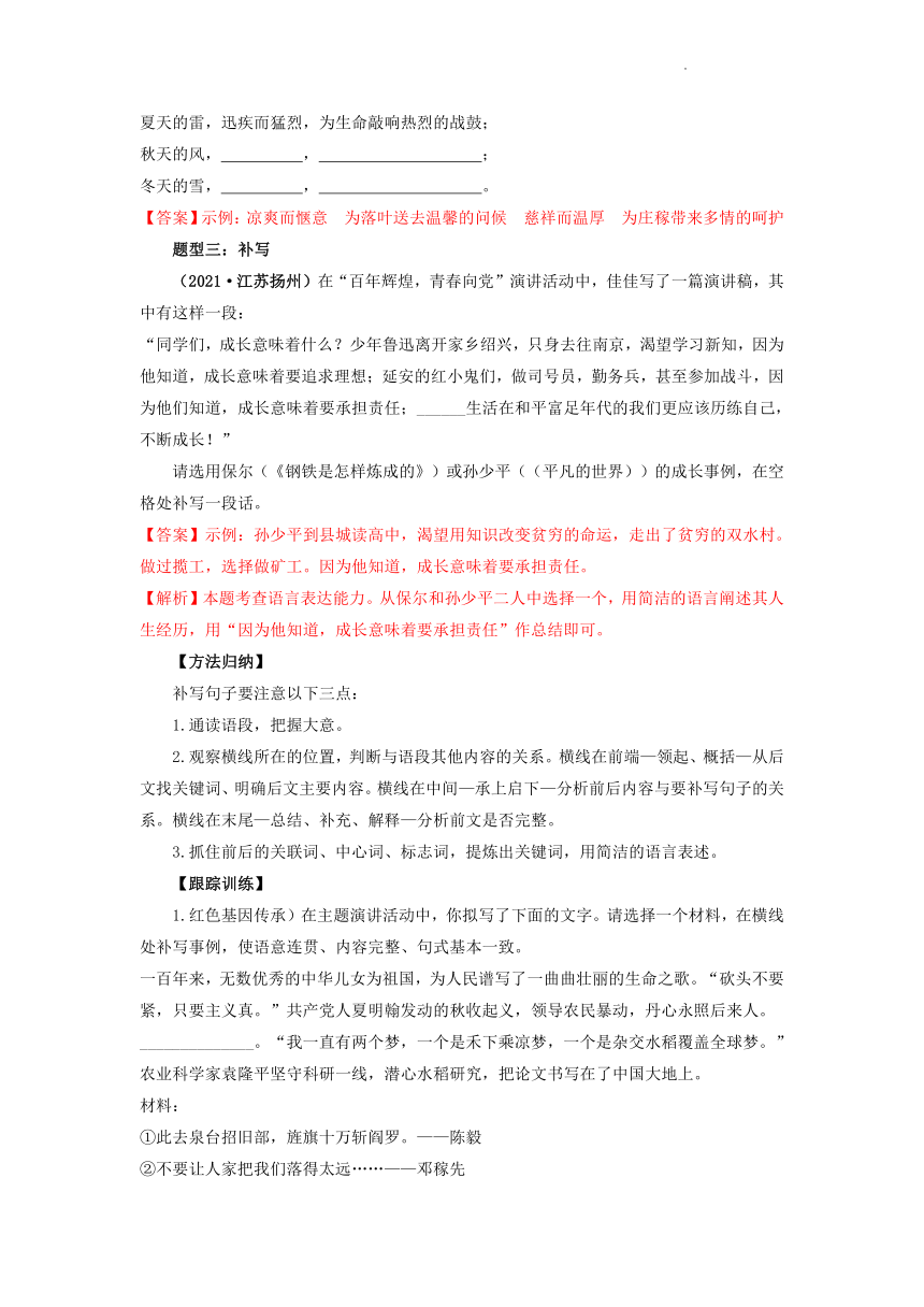 修辞手法与仿写、补写、续写2022年中考语文二轮复习