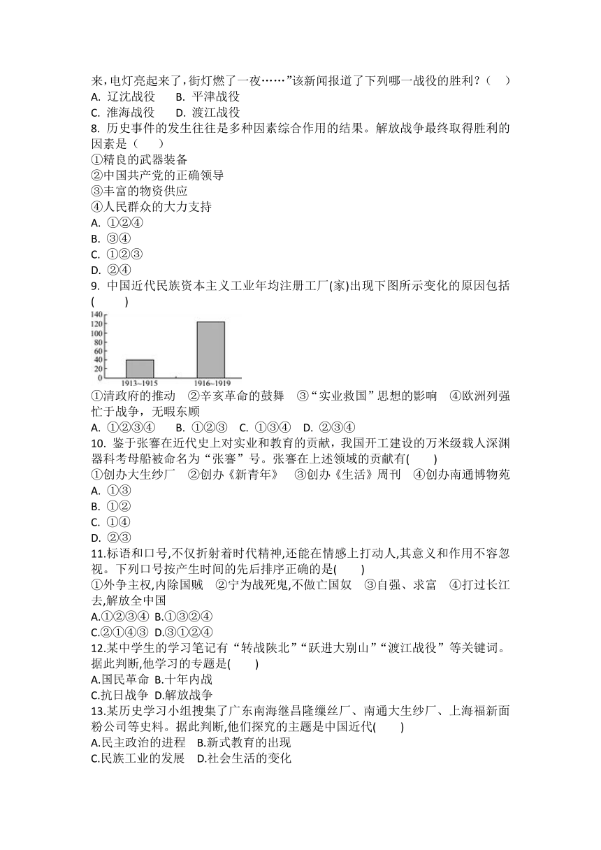 八年级上册历史第七、八单元 综合训练题（含答案）