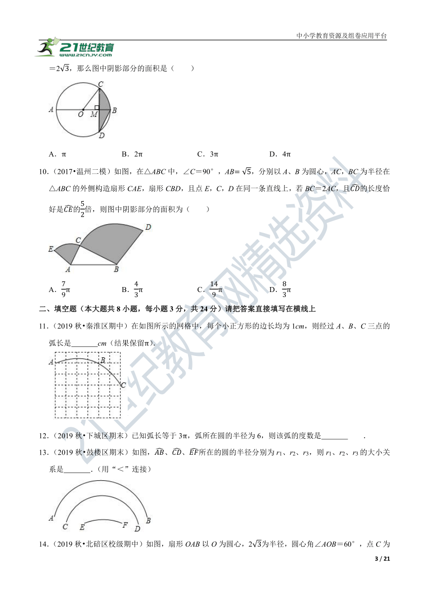 3.9 弧长及扇形的面积同步练习（含解析）