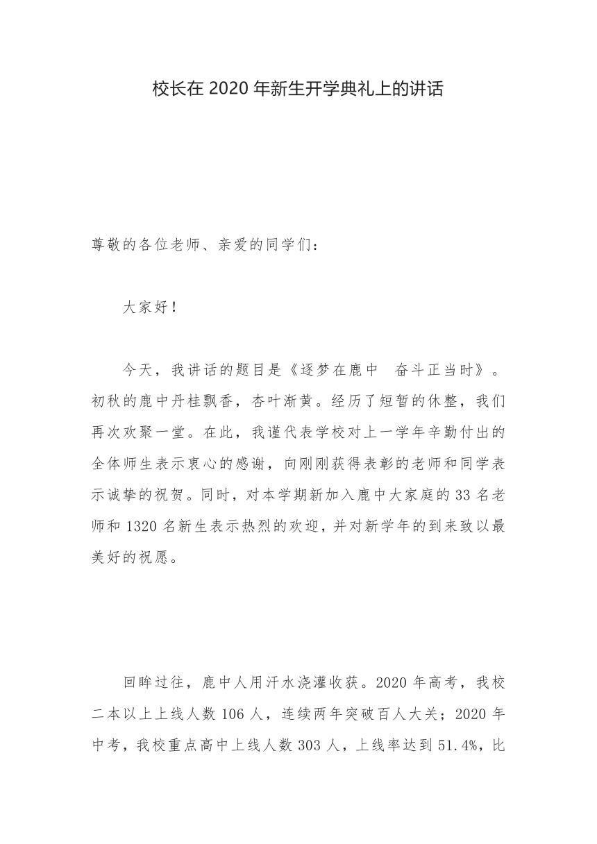 校长在2020年新生开学典礼上的讲话  素材