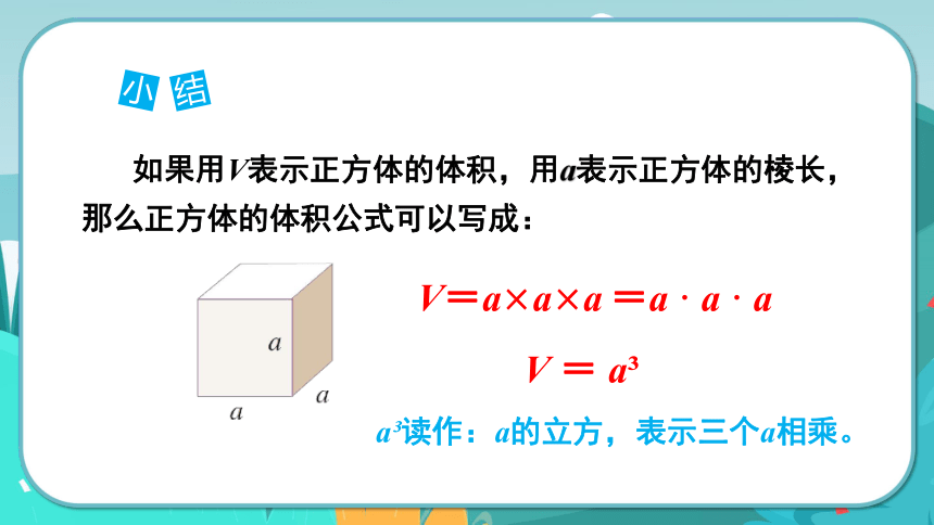 冀教版五年级下册数学5.3  正方体的体积课件（16张PPT)