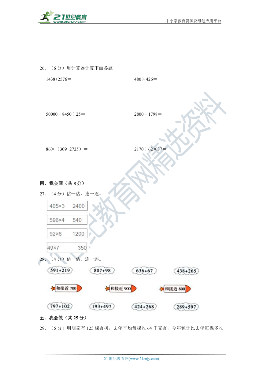 北师大数学四上第三单元乘法提升检测卷（含解析）