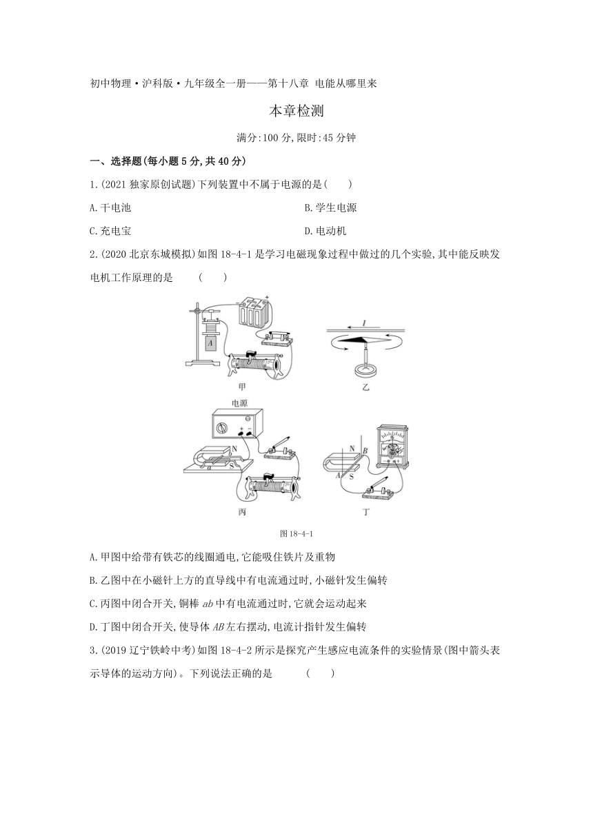 第十八章 电能从哪里来练习2021-2022学年九年级物理沪科版（含解析）