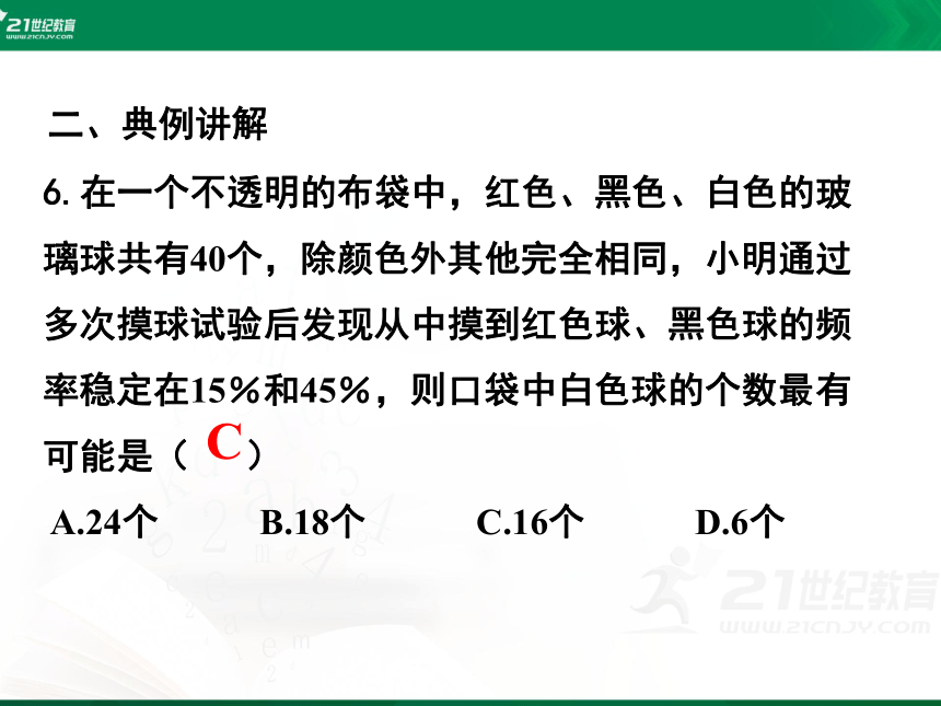 第三章 概率的进一步认识 回顾与思考课件(共25张PPT)