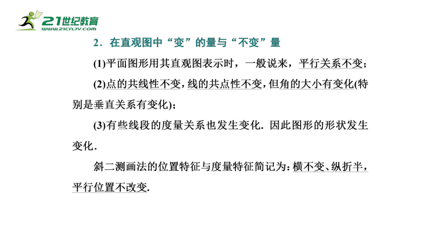 8.2 立体图形的直观图（课件）-2021-2022学年高一数学同步课件（人教A版2019必修第二册）(共27张PPT)