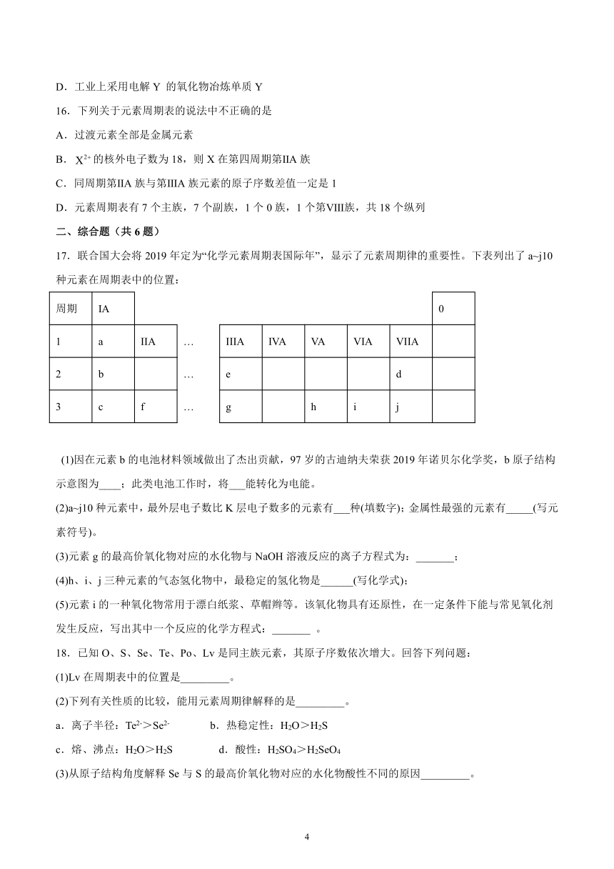 1.2原子周期律与元素周期表——提升训练2021~2022学年高一化学下学期鲁教版（2019）必修第二册（含答案解析）