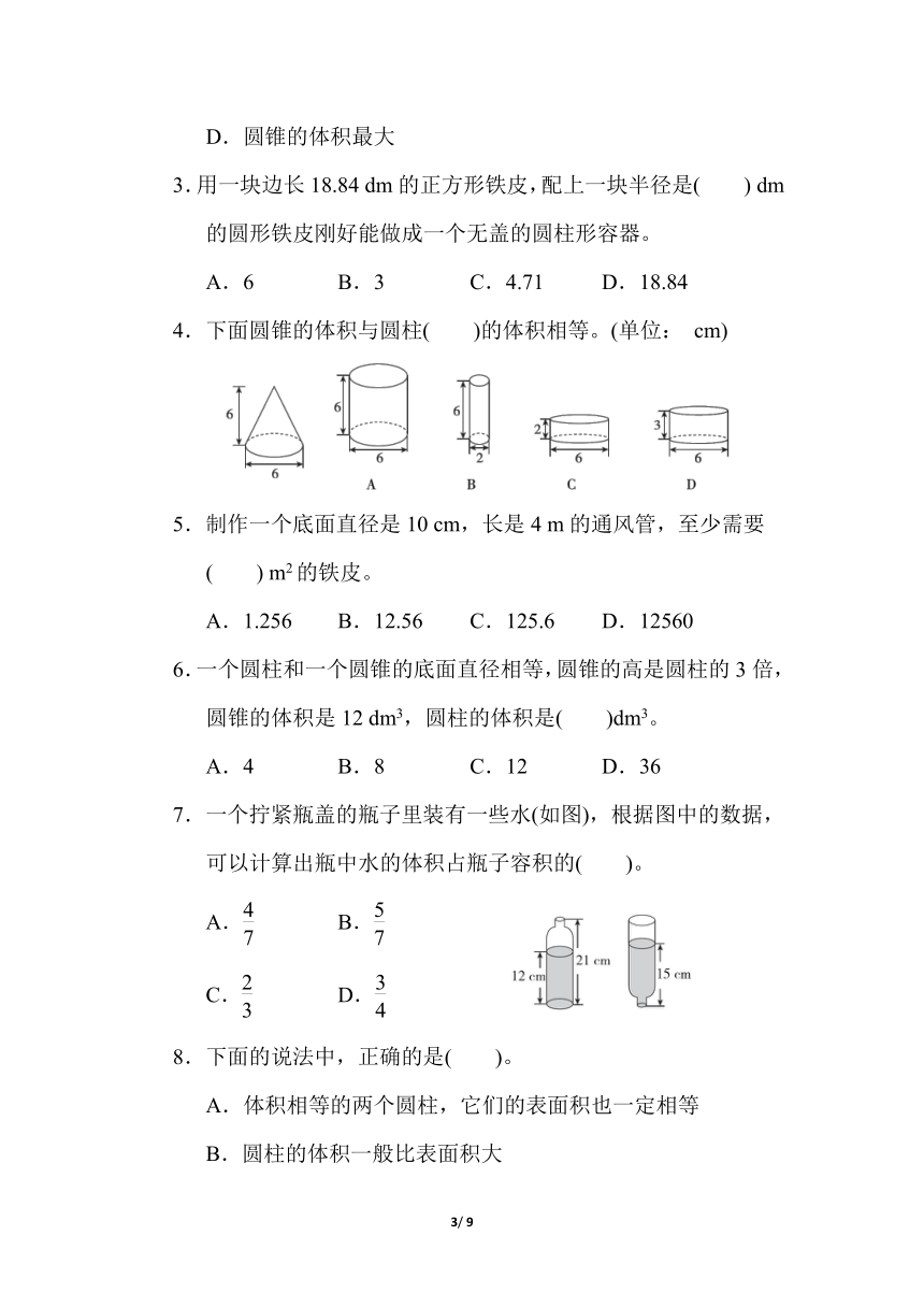 人教版 六年级数学下册 第3单元　综合素质达标 测试题（含答案）