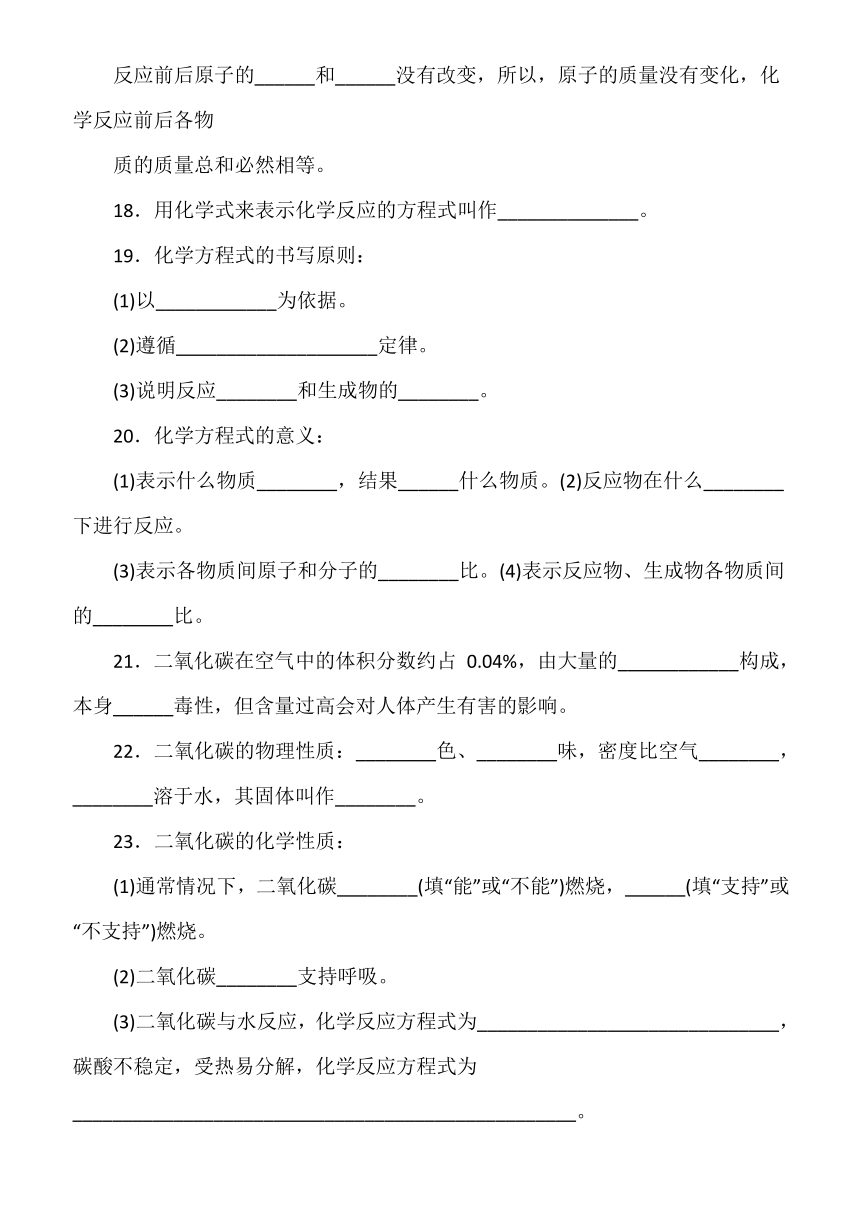 浙教版八年级科学下册 第3章 空气与生命 知识点清单 概念归纳练习