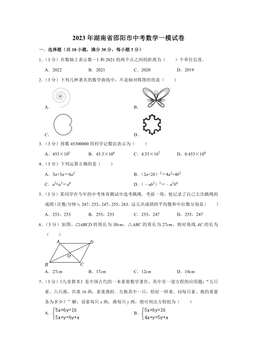 2023年湖南省邵阳市中考数学一模试卷（含解析）