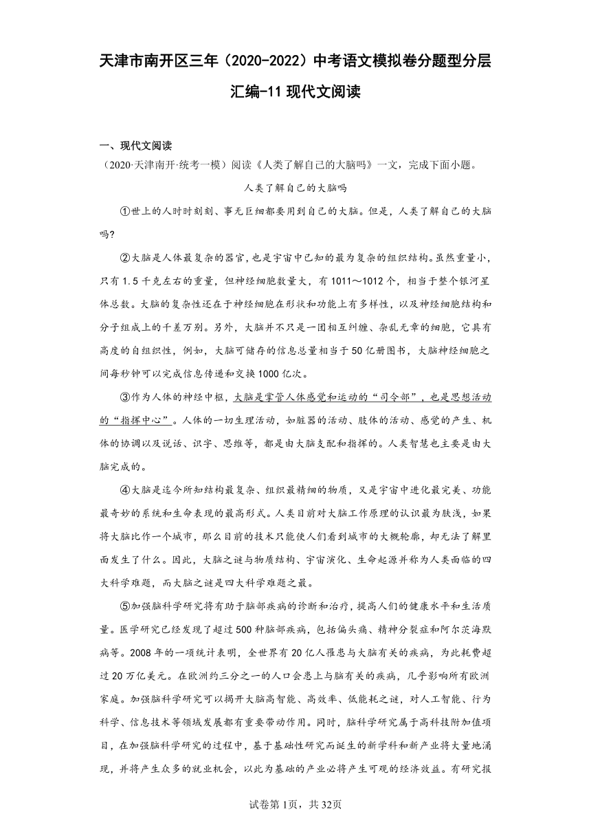 天津市南开区三年（2020-2022）中考语文模拟卷分题型分层汇编-11现代文阅读（含解析）