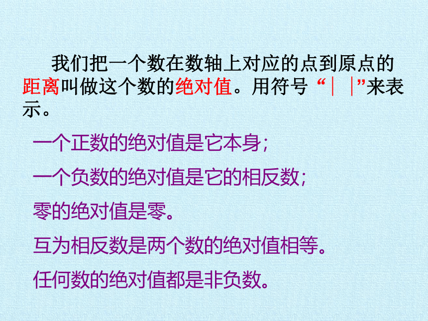 浙教版数学七年级上册 第1章 有理数 复习课件（22张ppt）