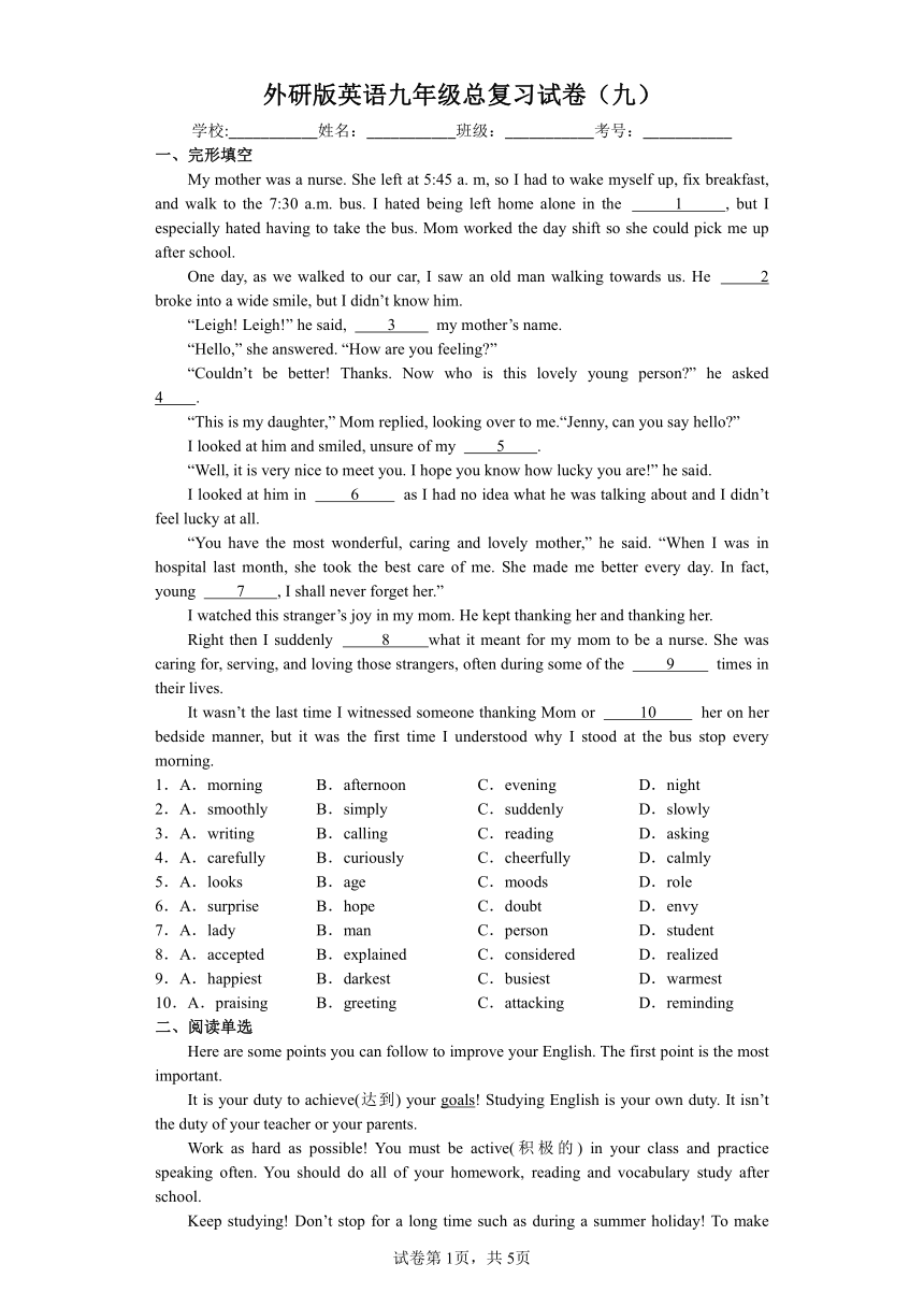 外研版英语九年级总复习试卷（9）（含答案）