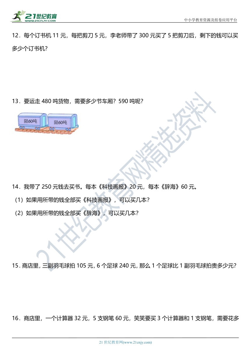 北师大版四年级上册第六单元《除法》单元专项训练——应用题（含答案）