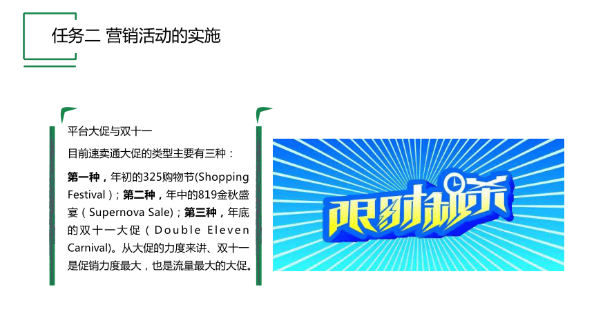 项目五 任务二 营销活动的实施 课件(共13张PPT）- 《跨境电子商务实务》同步教学（机工版·2021）