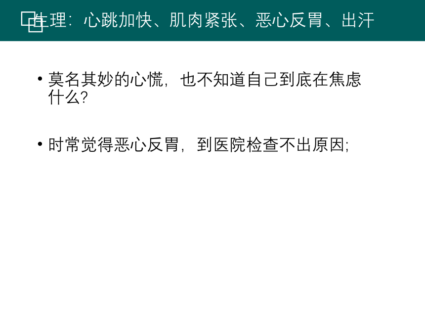 《如何应对考试焦虑》2022-2023学年高中心理健康教育课件