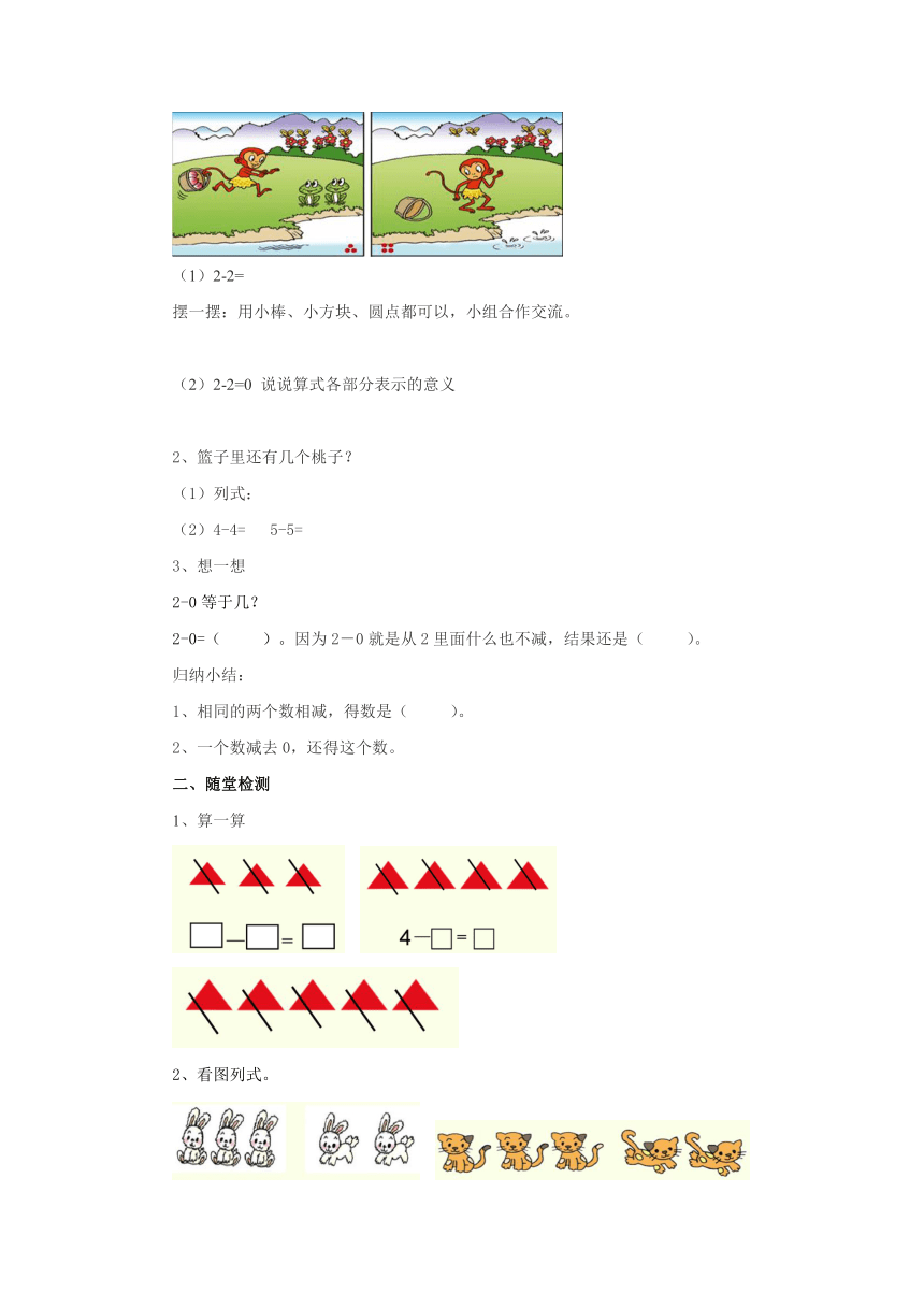 3.3 5以内的减法预习案1-2022-2023学年一年级数学上册-青岛版(含答案）