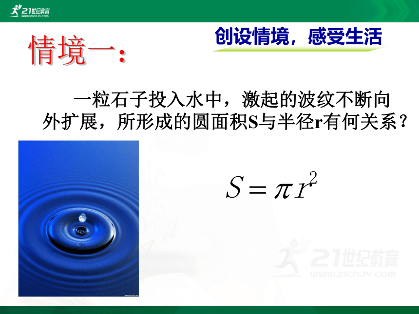 5.1 二次函数课件（共24张PPT）