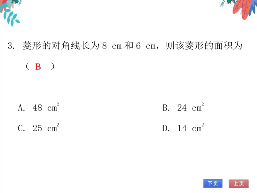 【北师大版】数学九年级（上）第一章 特殊平行四边形 单元达标测试卷（课件版）