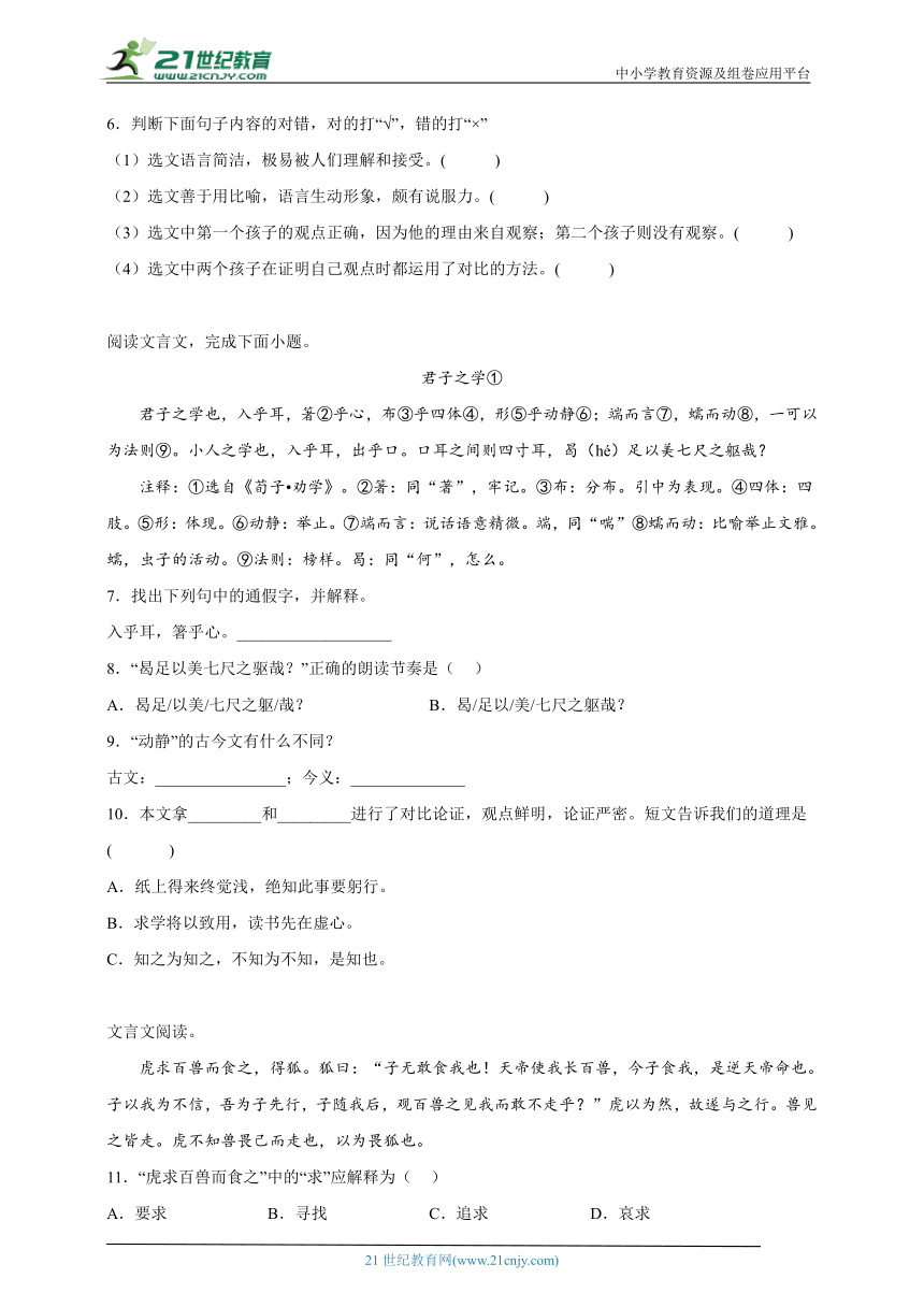 部编版小学语文六年级下册小升初文言文阅读精选题（一）(含答案)