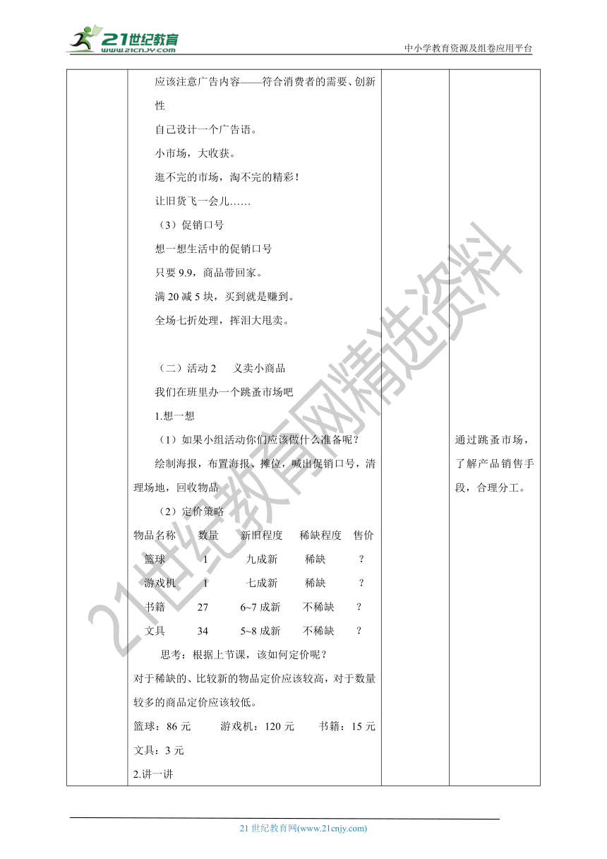 综合实践活动指引五年级《校园“跳蚤市场”》第2单元  教案