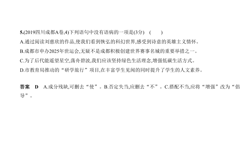 福建省2021年中考语文专项复习专题二 病句辨析 讲练课件(共33张PPT)