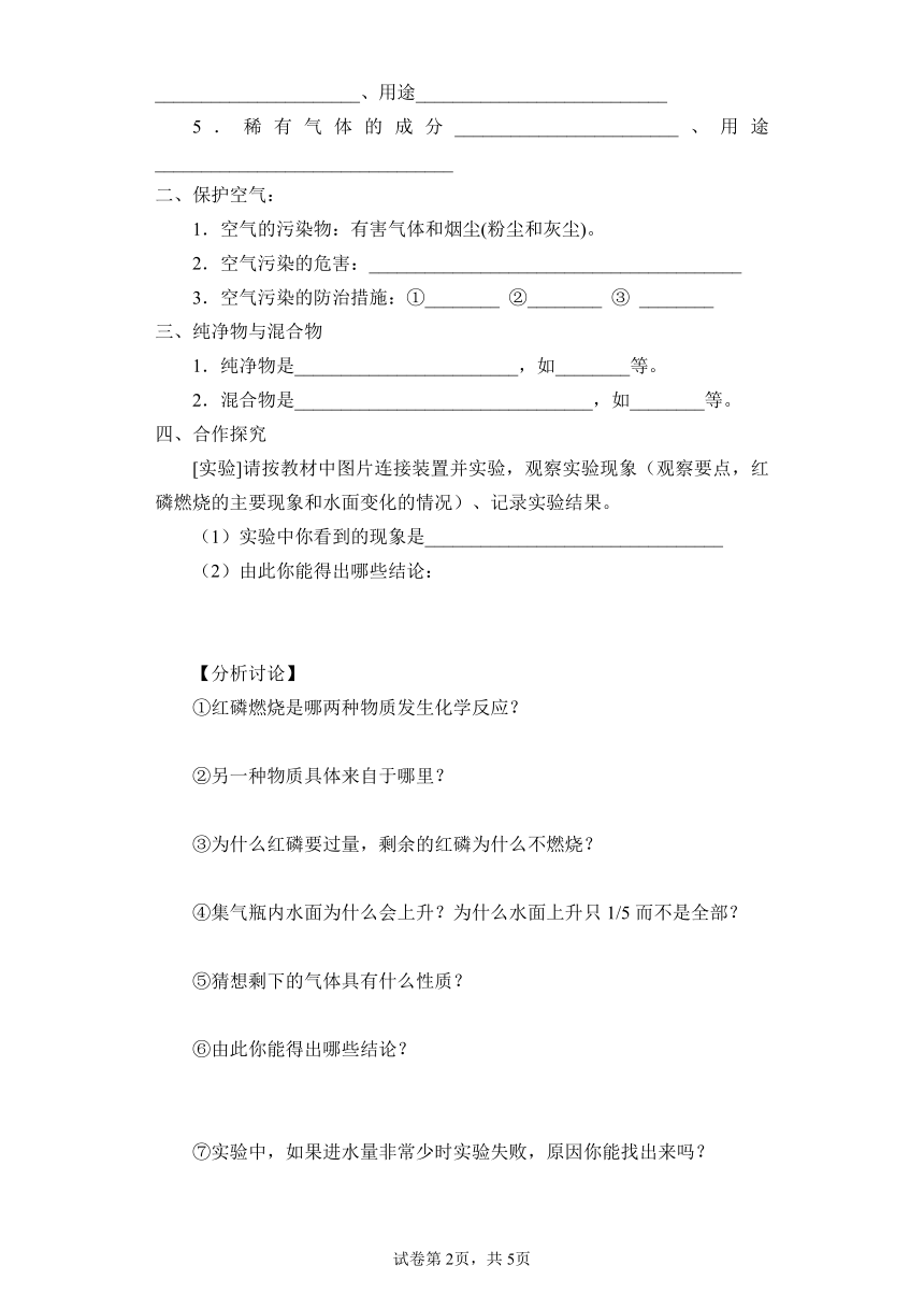 2.1空气 导学案--2022-2023学年九年级化学人教版上册(有答案)