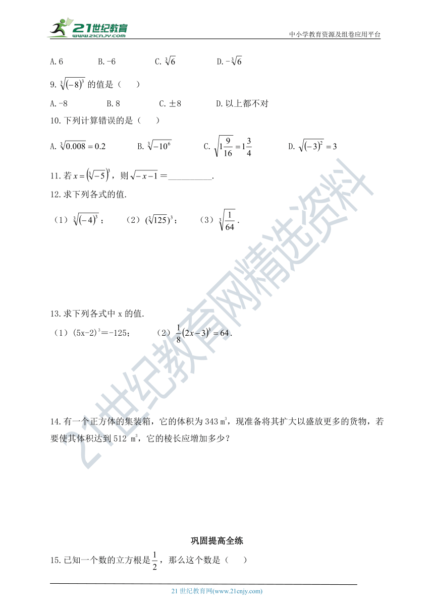 4.3 立方根同步练习题 （含答案）