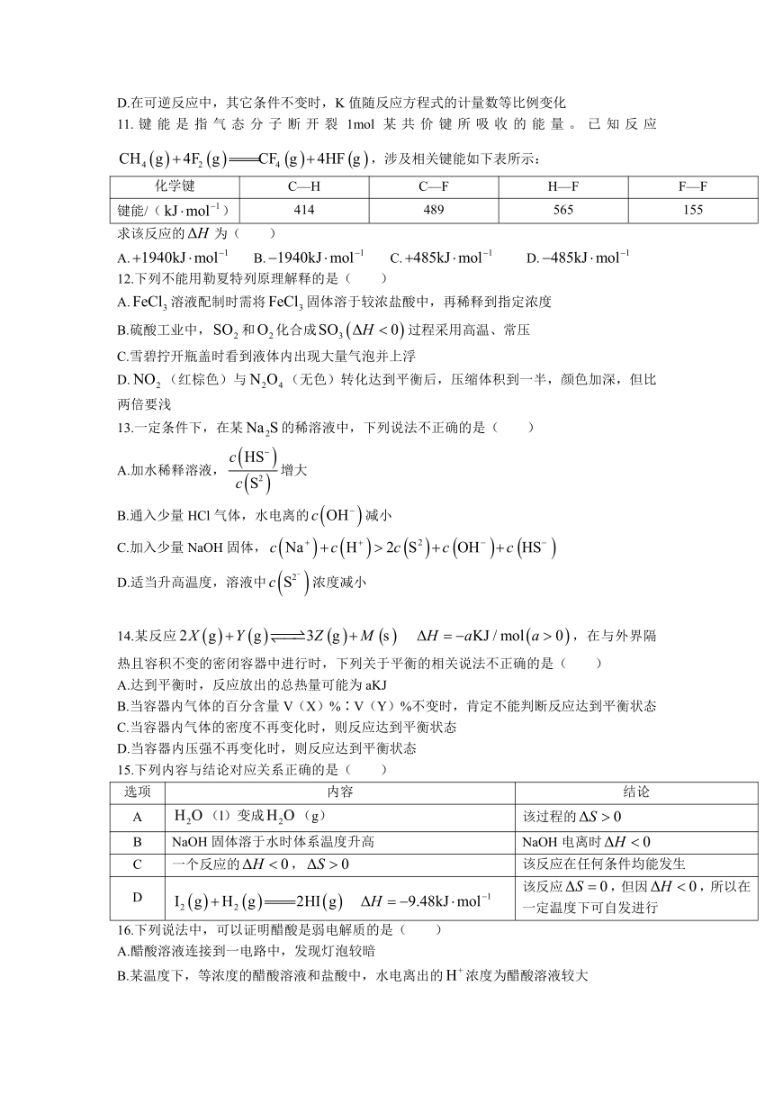 浙江省A9协作体2021-2022学年高二上学期期中联考化学试题（Word版含答案）