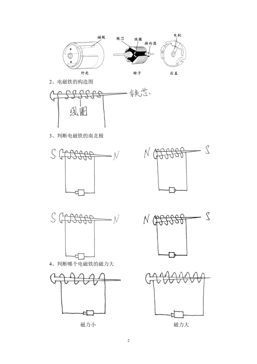 六年级科学上册第三单元  能 量 知识点总结