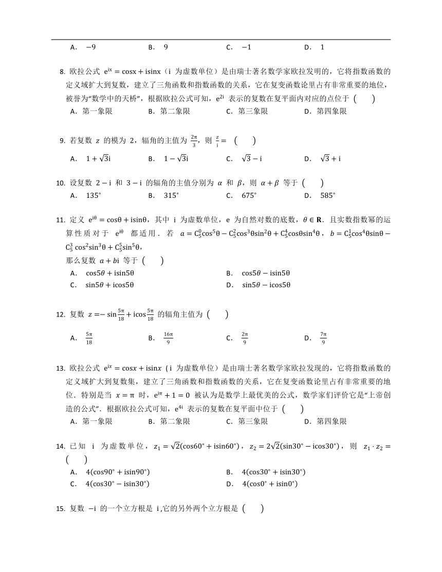 2022届高考数学基础达标练：复数的三角形式（Word版，含解析）