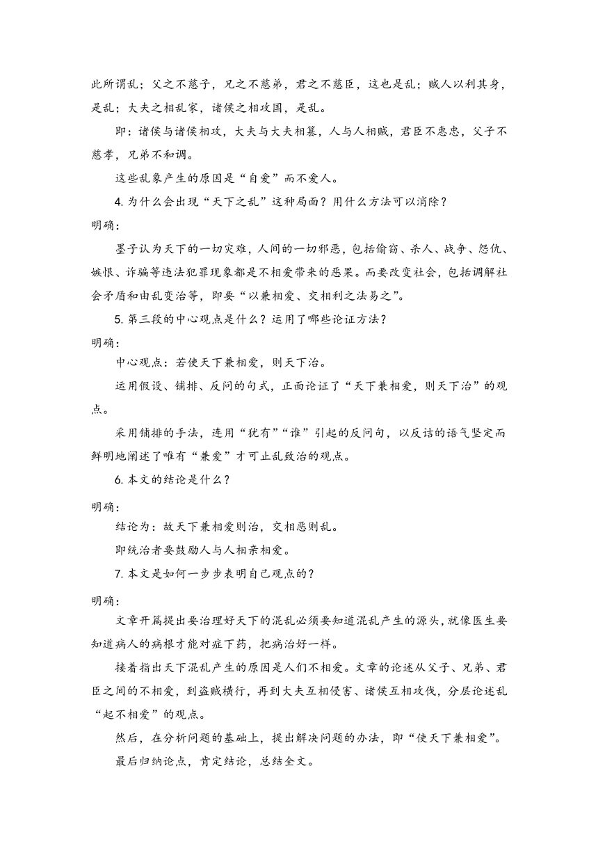 7.1 兼爱  学案-高中语文人教统编版选择性必修上册（含答案）