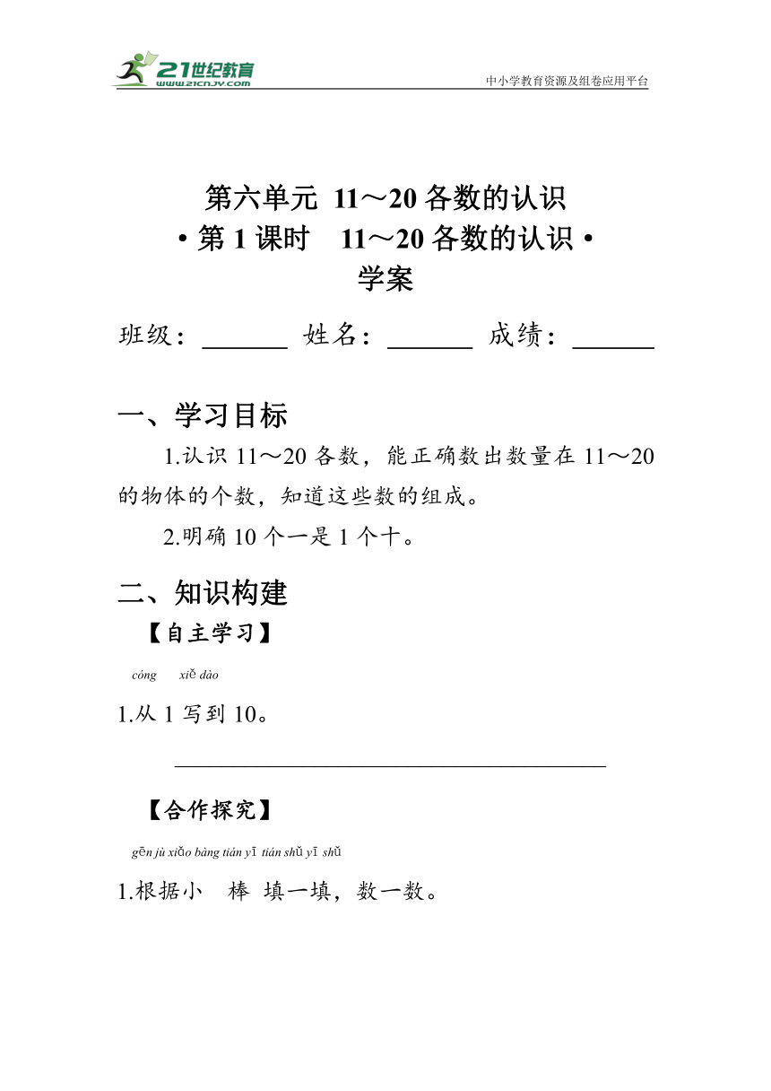 《11～20各数的认识》（学案）人教版一年级数学上册