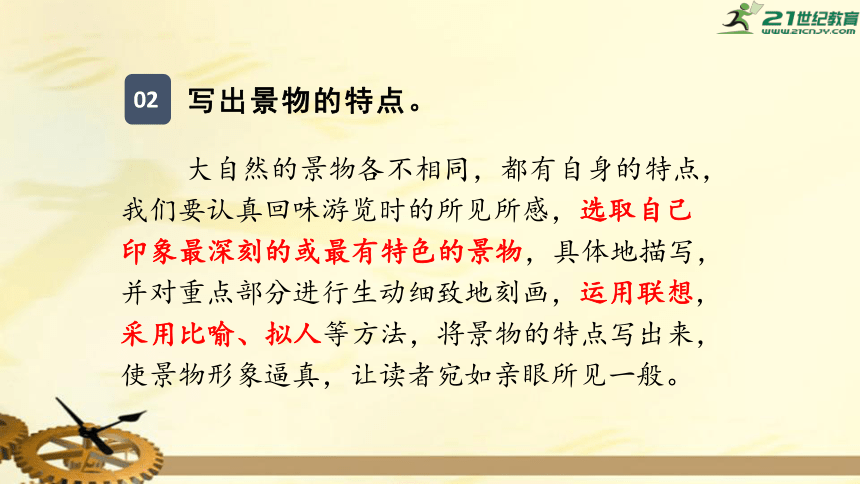 人教部编版四年级语文下册 第5单元 交流平台与习作例文 上课课件(共38张PPT)