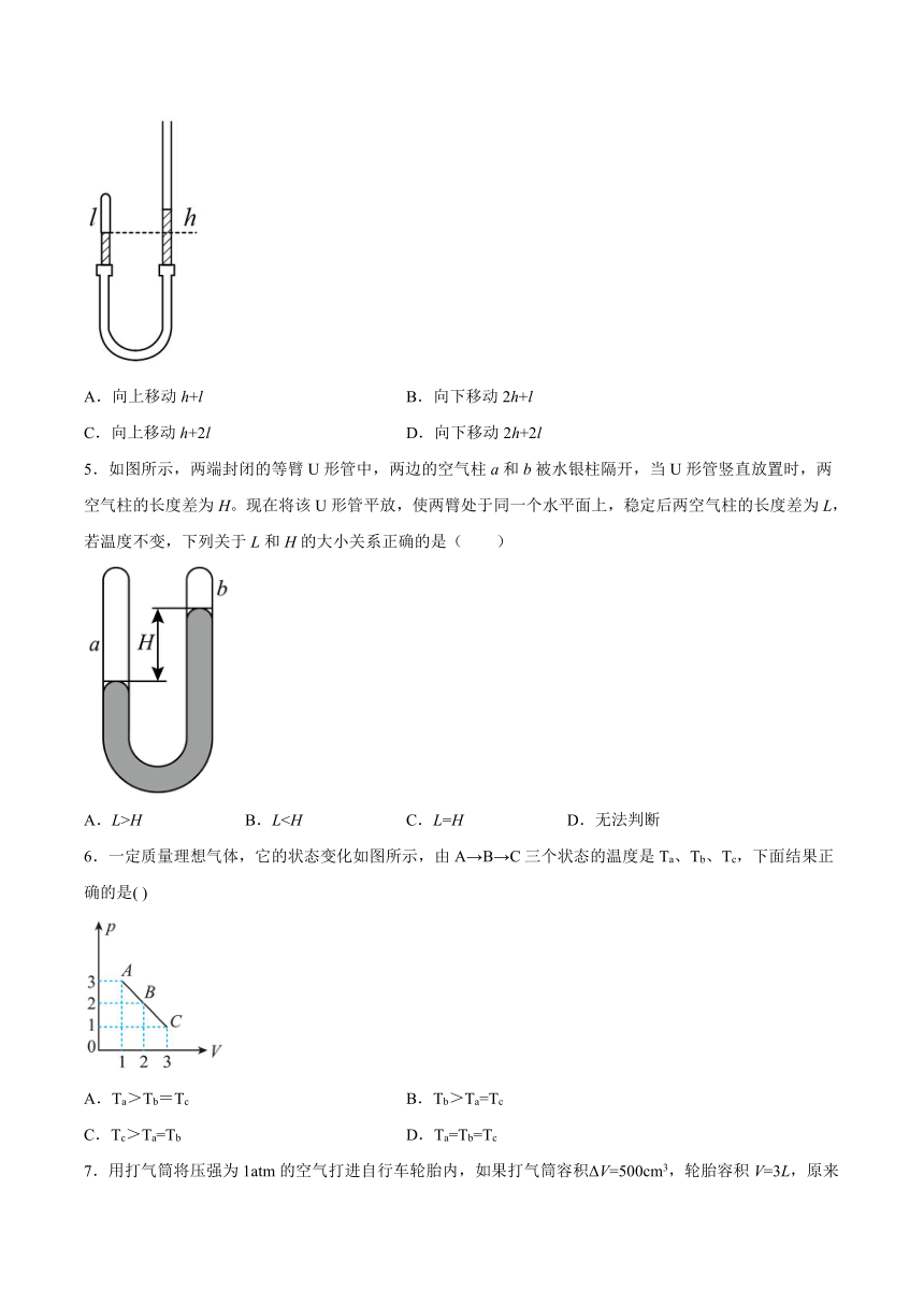 2.2玻意耳定律 同步练习（word版含答案）