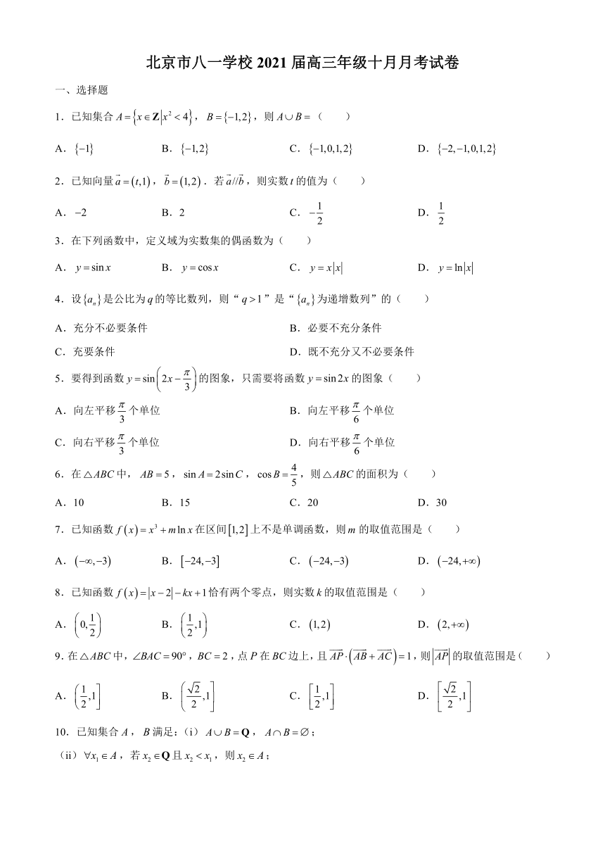 北京市八一学校2021届高三上学期10月月考数学试题 Word版含答案