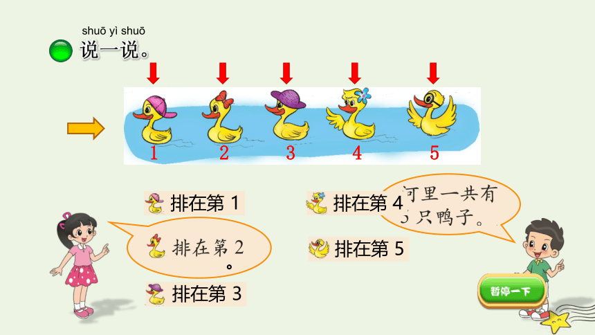 第一单元 《快乐的家园（试一试）（课件）数学一年级上册-北师大版（12张ppt）