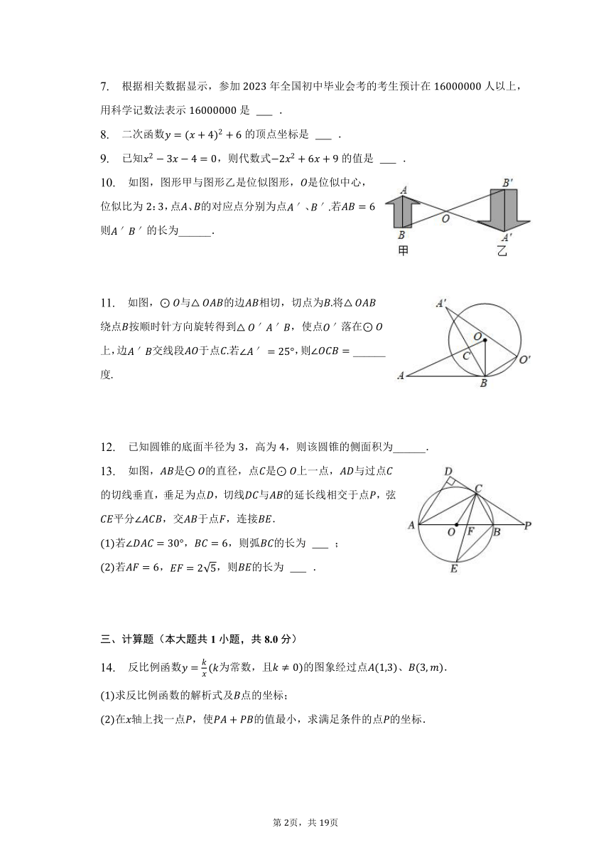 2023年湖南省岳阳市岳阳县九校联考中考数学一模试卷(含解析）