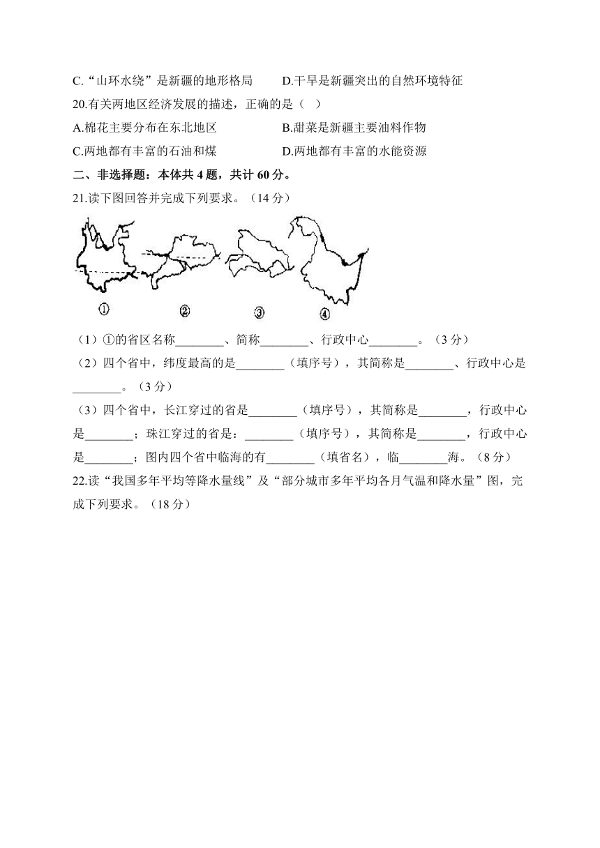 新人教版八年级下学期地理开学测试 A卷（含解析）