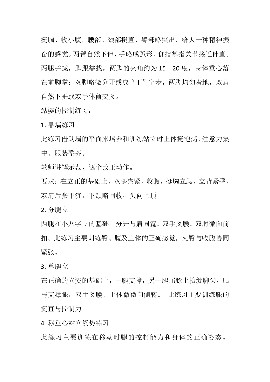 高一上学期体育与健康人教版 形体训练实践课 教案