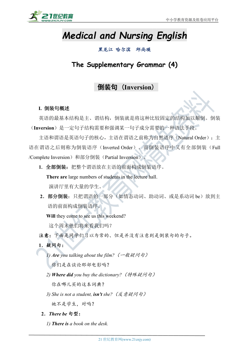 医护英语-本册综合 补充语法-4 倒装句 学案