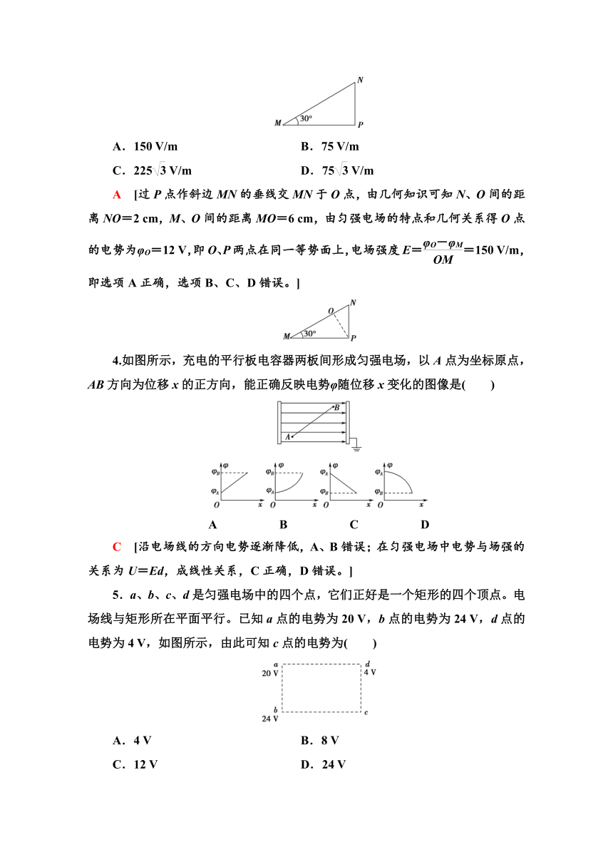 1.6  电势差与电场强度的关系  作业   Word版含解析