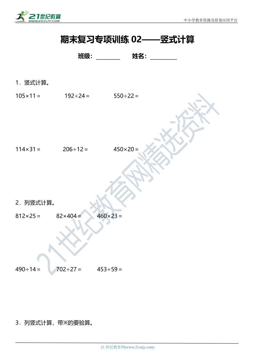 北师大版小学数学四年级上册期末复习专项训练题02——竖式计算（含答案+详细解析）