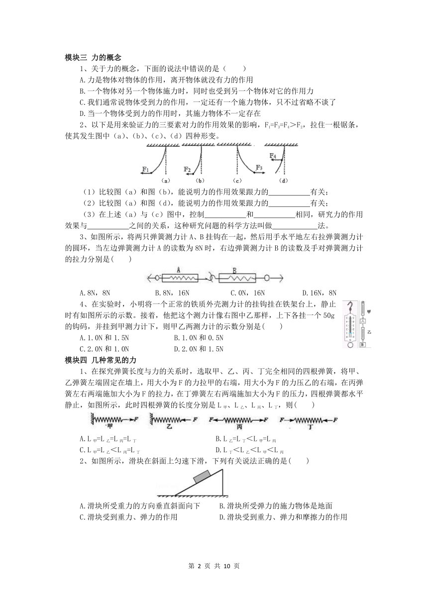 运动和力复习练习（PDF 无答案）