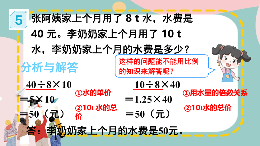 人教版六年级下册数学4.3.6 用比例解决问题 （课件）(共26张PPT)