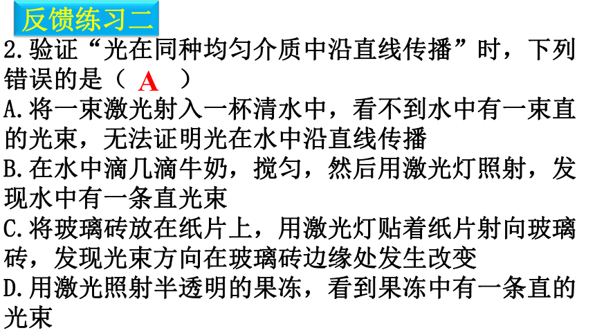 _  4.1光的直线传播 课件 2021-2022学年人教版物理 八年级上册 (共27张PPT)