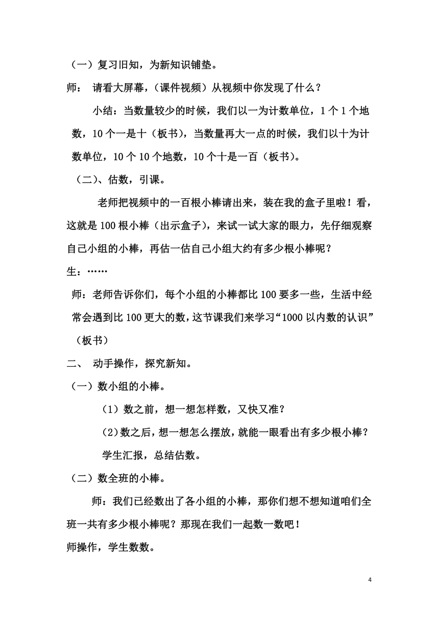 青岛版（五四制）数学二年级下册 1 游览北京——万以内数的认识  教案