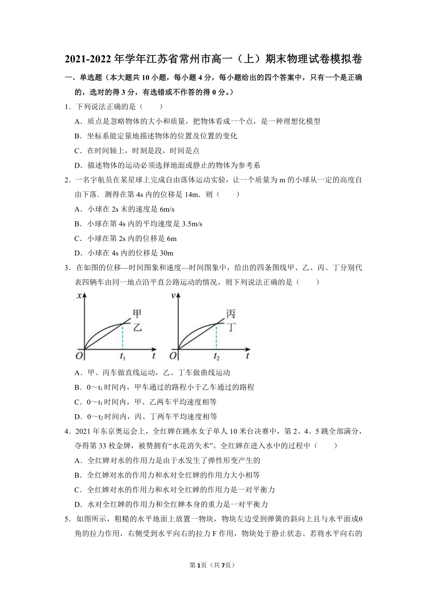 江苏省常州市2021-2022学年高一上学期期末考试模拟试卷物理试题（word含答案）