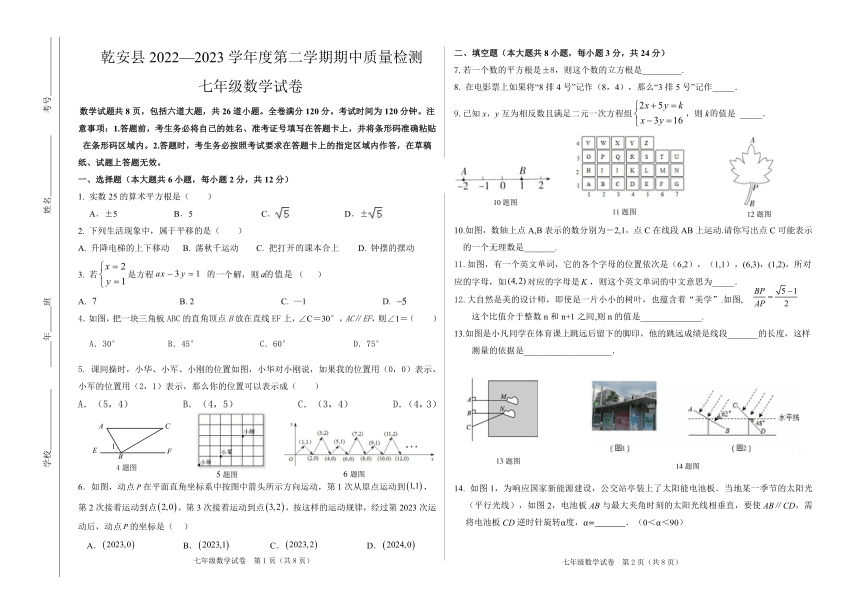 吉林省松原市乾安县2022-2023学年第二学期七年级数学期中试卷（含答案）